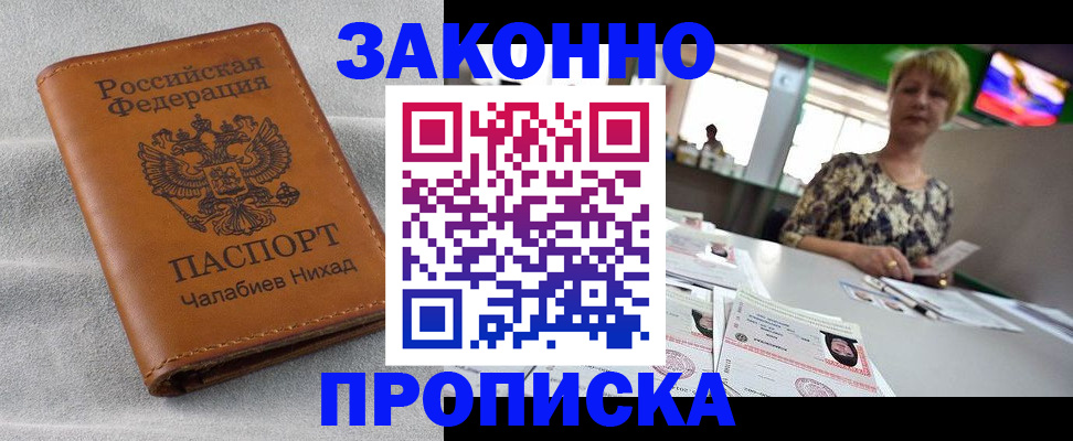 прописка для школы в Моршанске