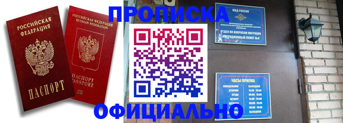 прописка для школы в Моршанске