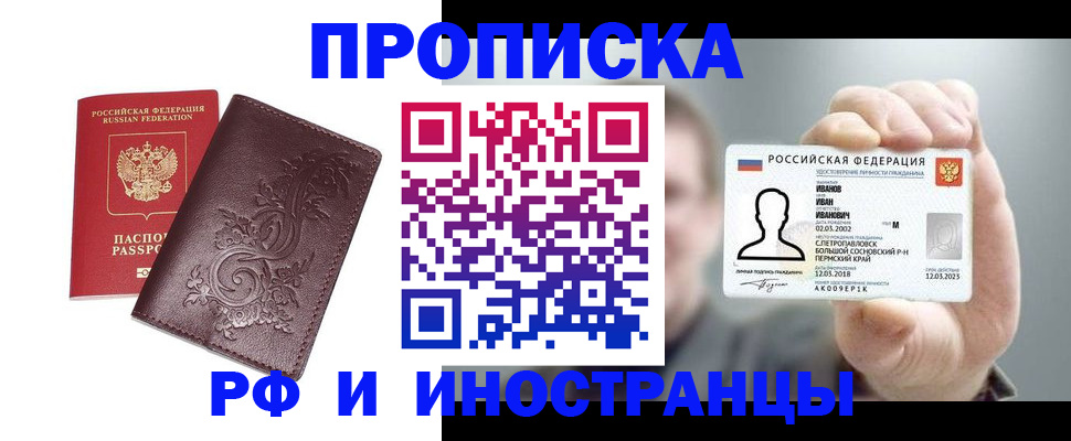 купить прописку в Моршанске